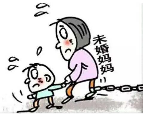未婚妈妈