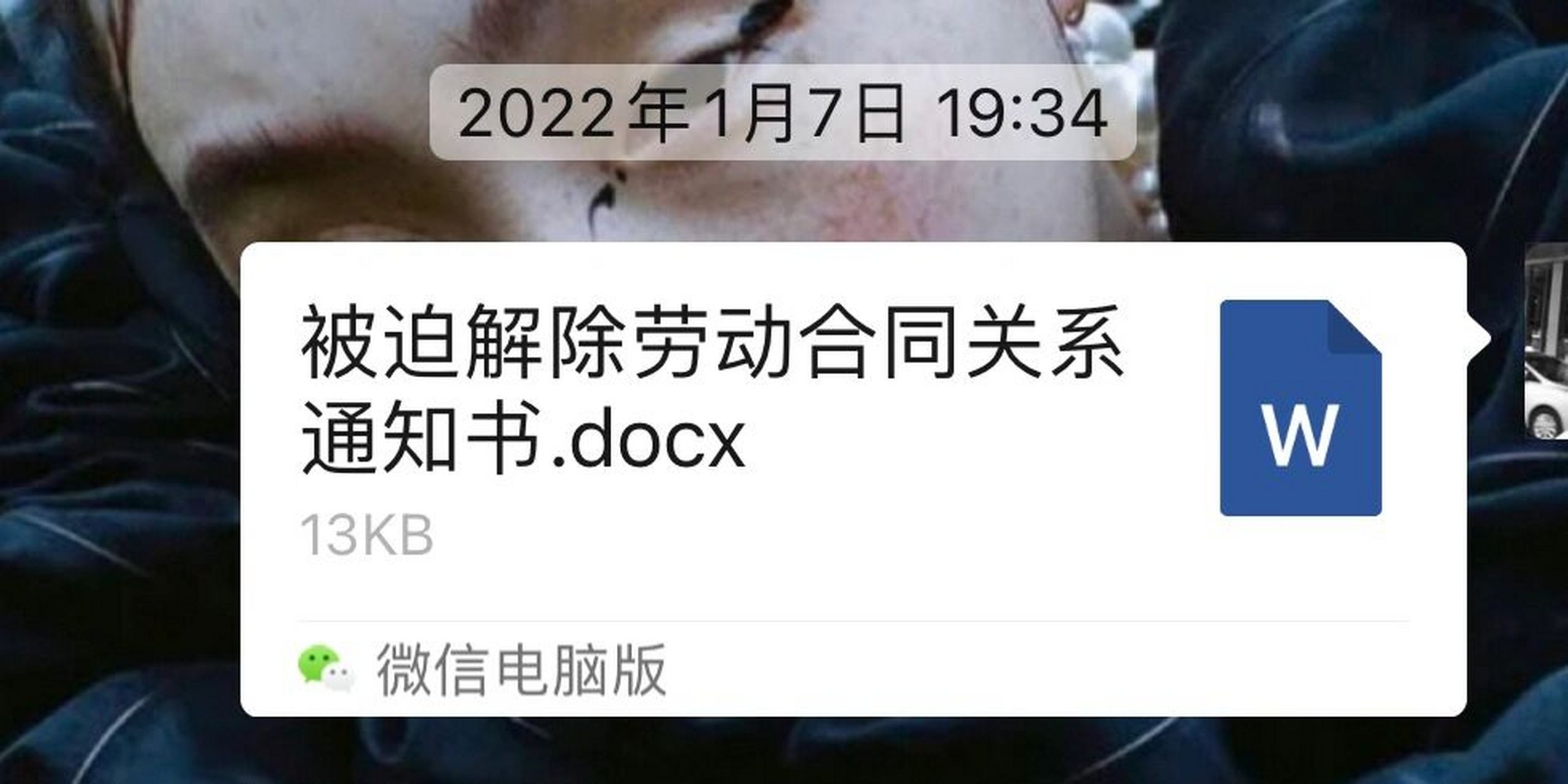 被迫解除劳动合同通知书