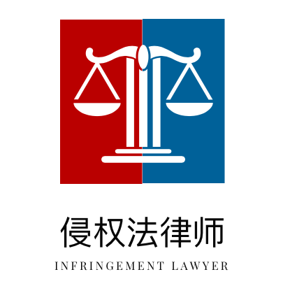 侵权法律师