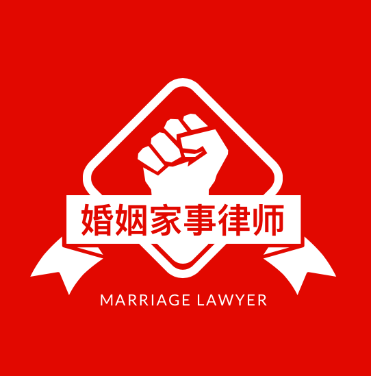 婚姻家事律师